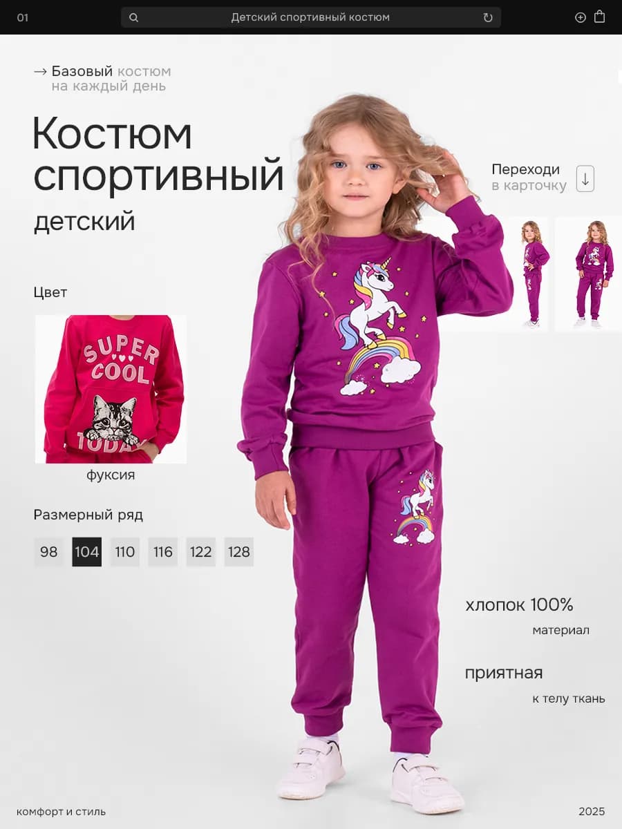 Костюм спортивный