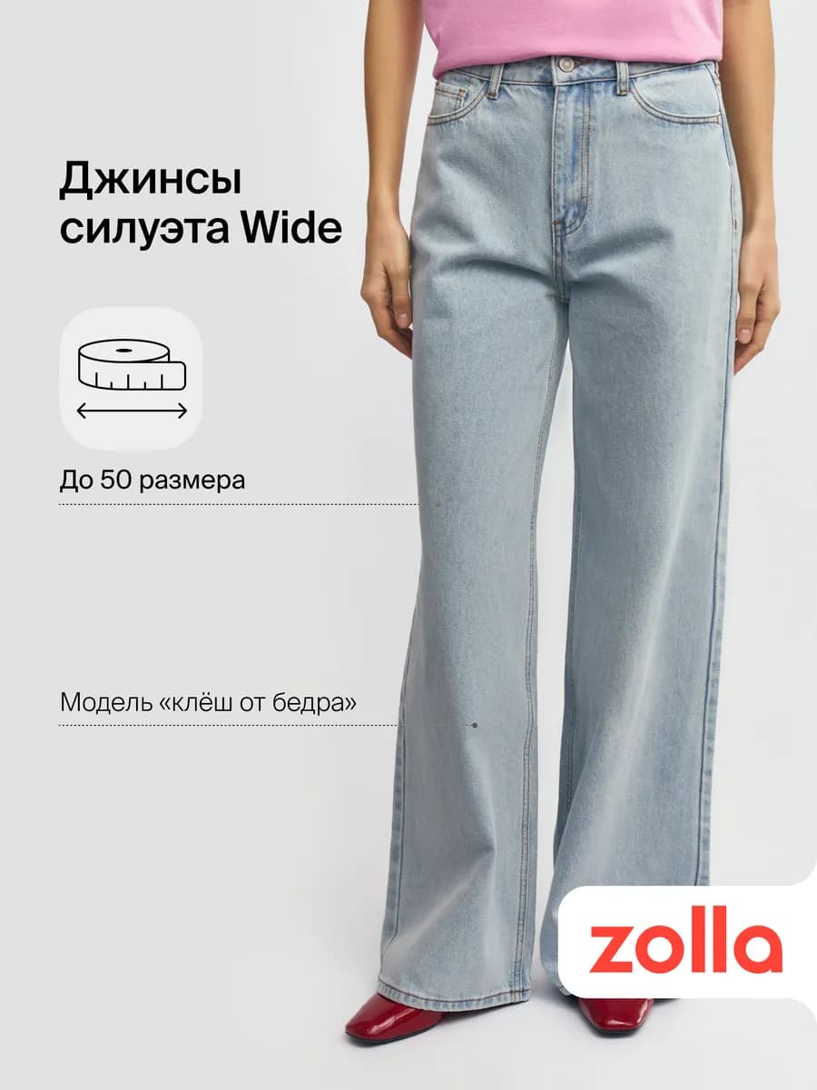 Женские джинсы Wide с высокой посадкой