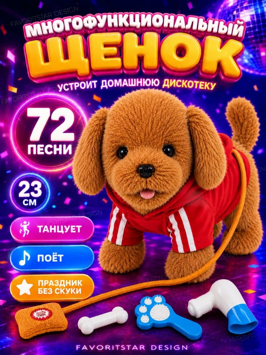 Интерактивная собака игрушка умный щенок