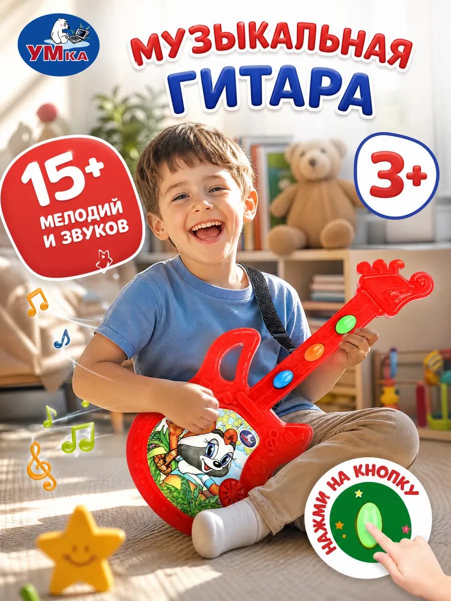 Гитара детская игрушечная музыкальная интерактивная игрушка
