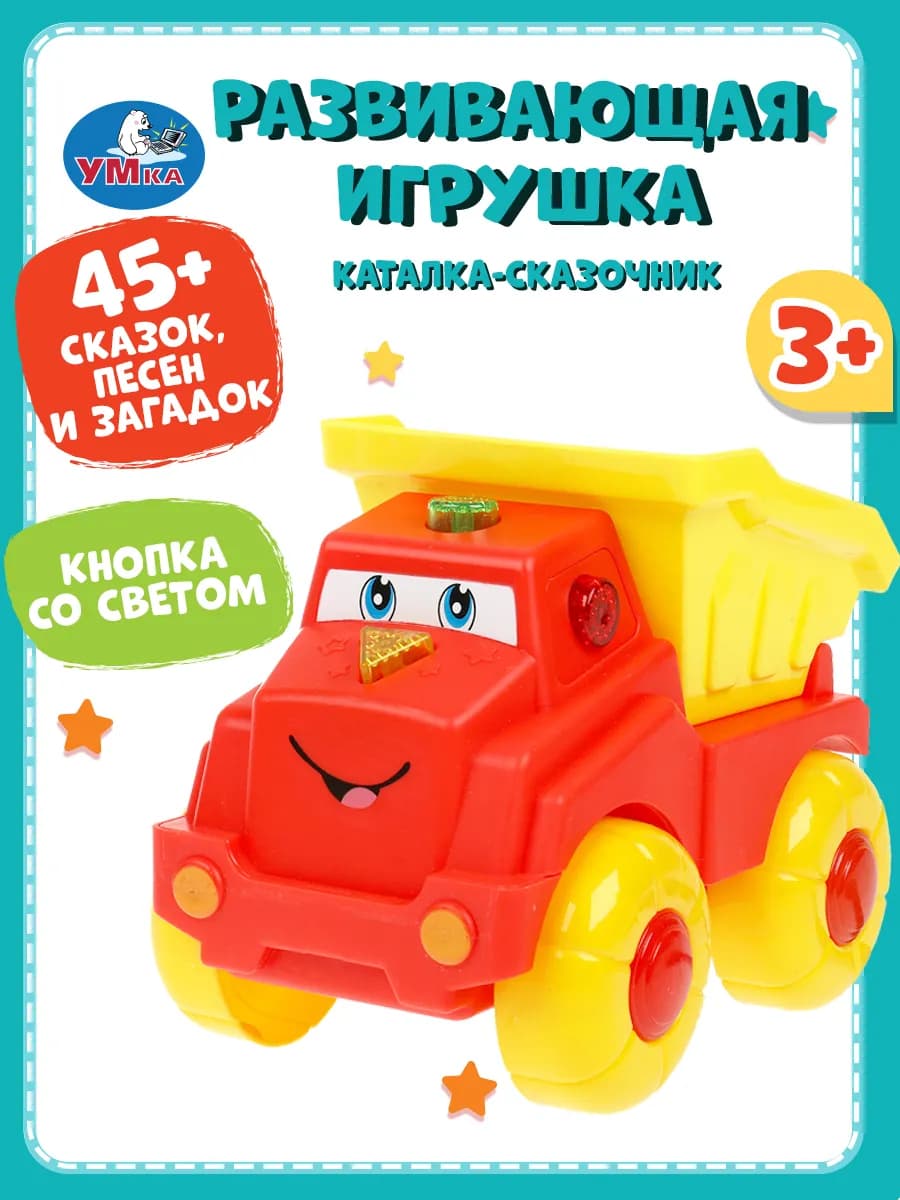 Грузовик игрушка музыкальная машинка грузовая машина детская