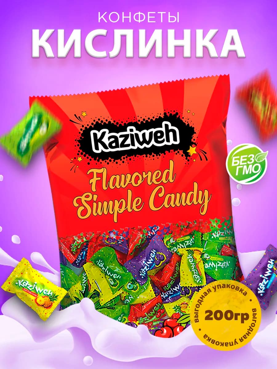 Кислинка конфеты леденцовые фруктовые 200 гр