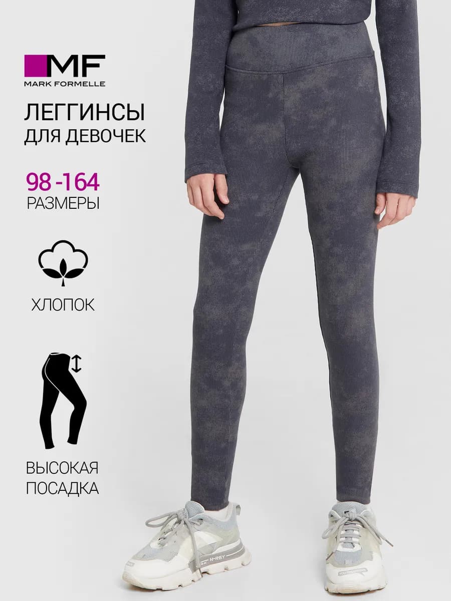 Леггинсы детские спортивные в рубчик
