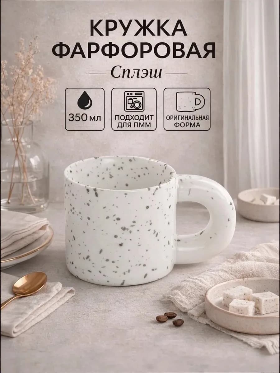 Кружка для чая и кофе "Сплэш" 350 мл подарочная