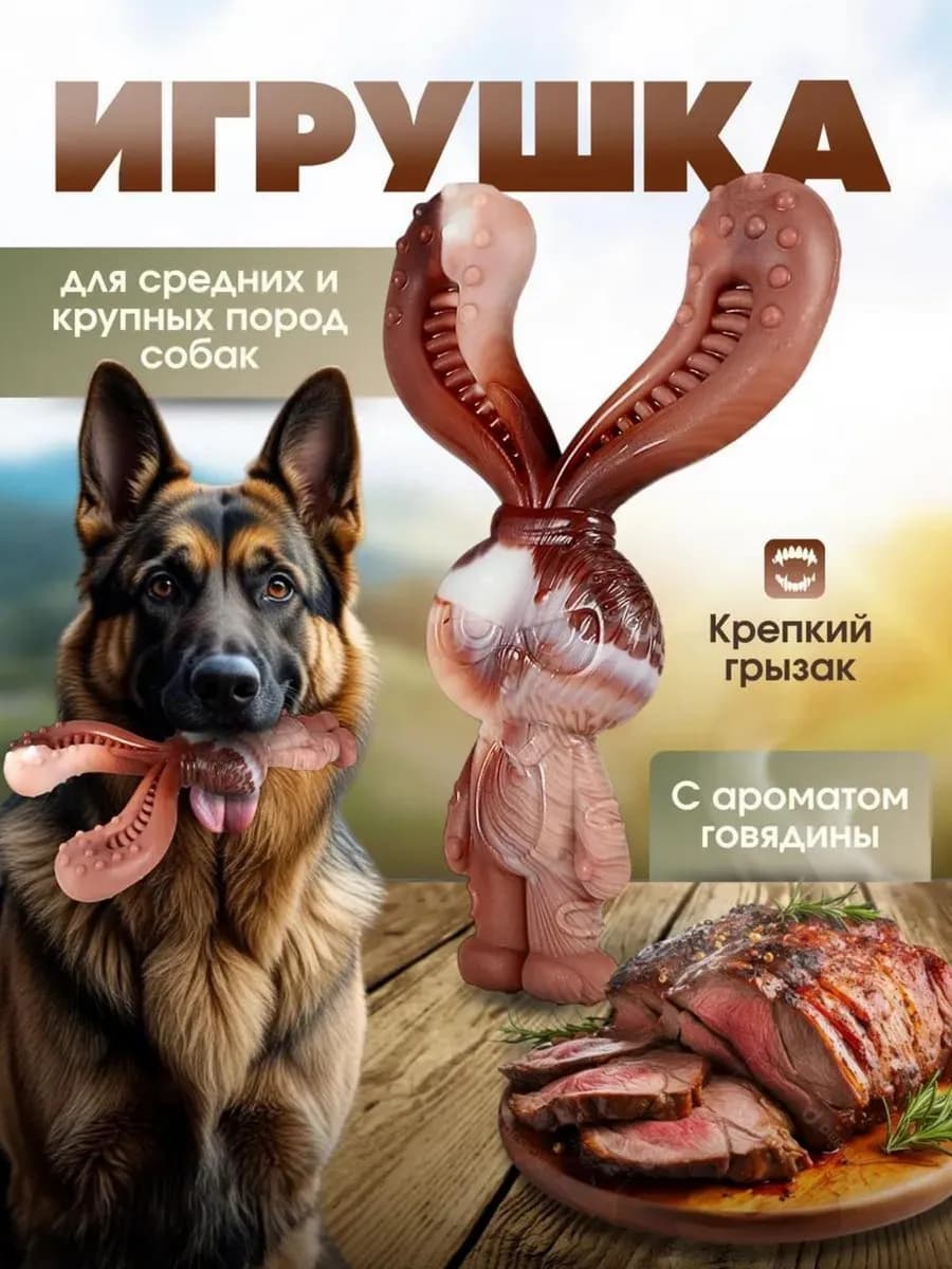 Игрушка для собак крупных и средних пород