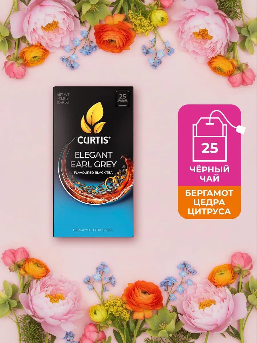 Чай черный "Elegant Earl Grey" 25 сашетов - фото 1