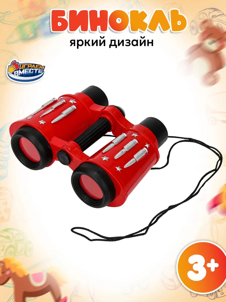 Бинокль детский игрушечный для мальчика Роботы