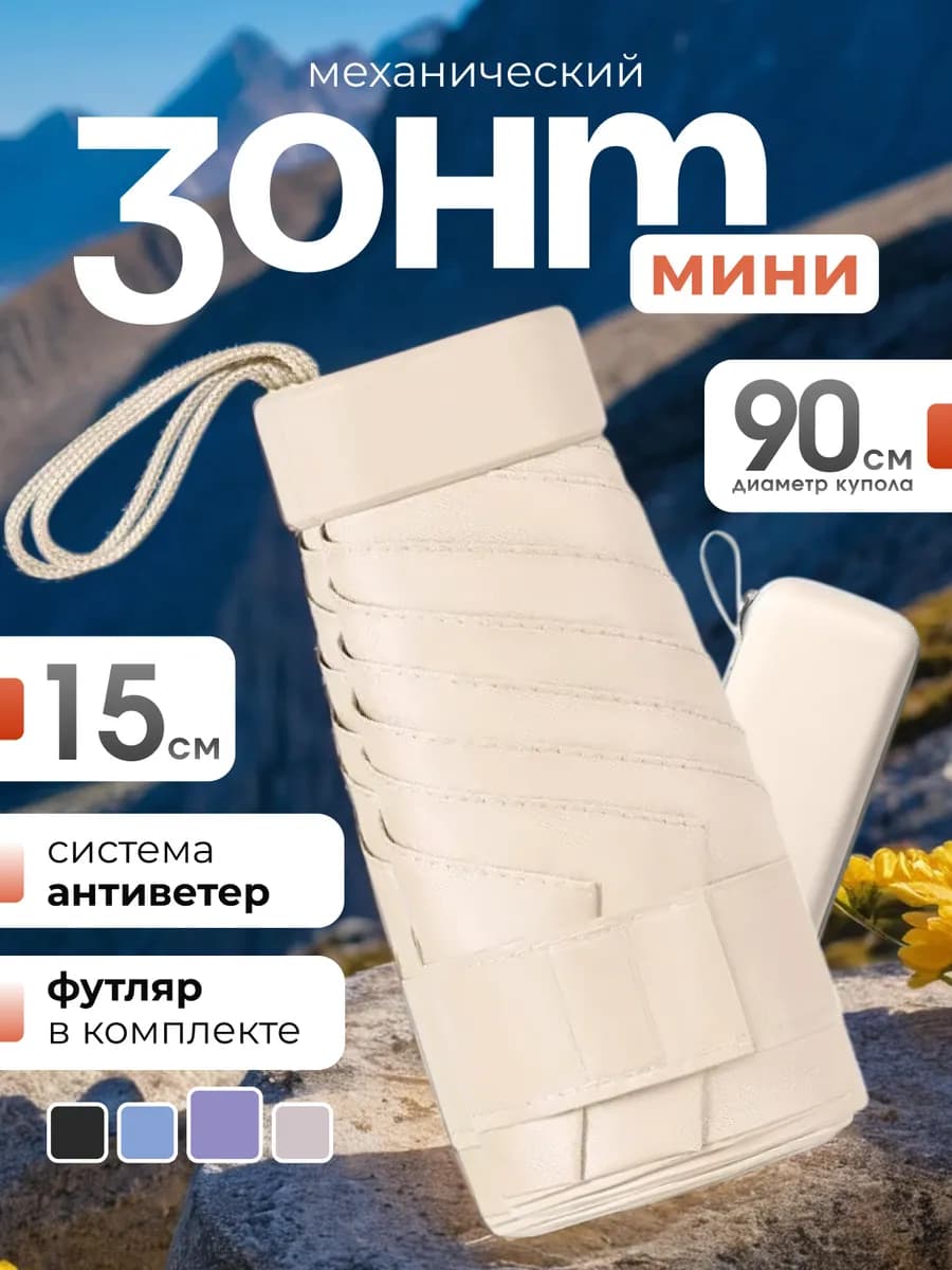 Зонт мини карманный