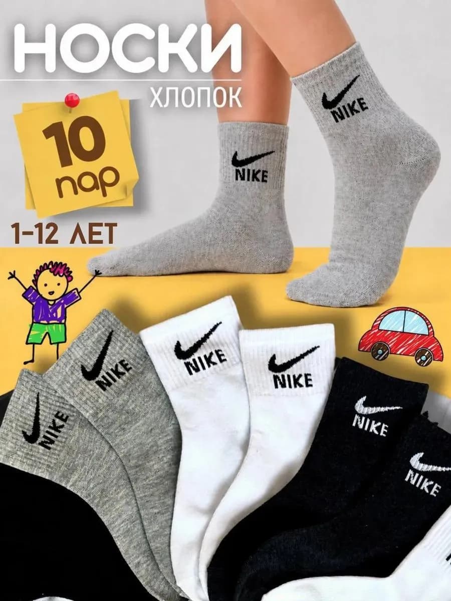 Носки детские подростковые набор 10 пар