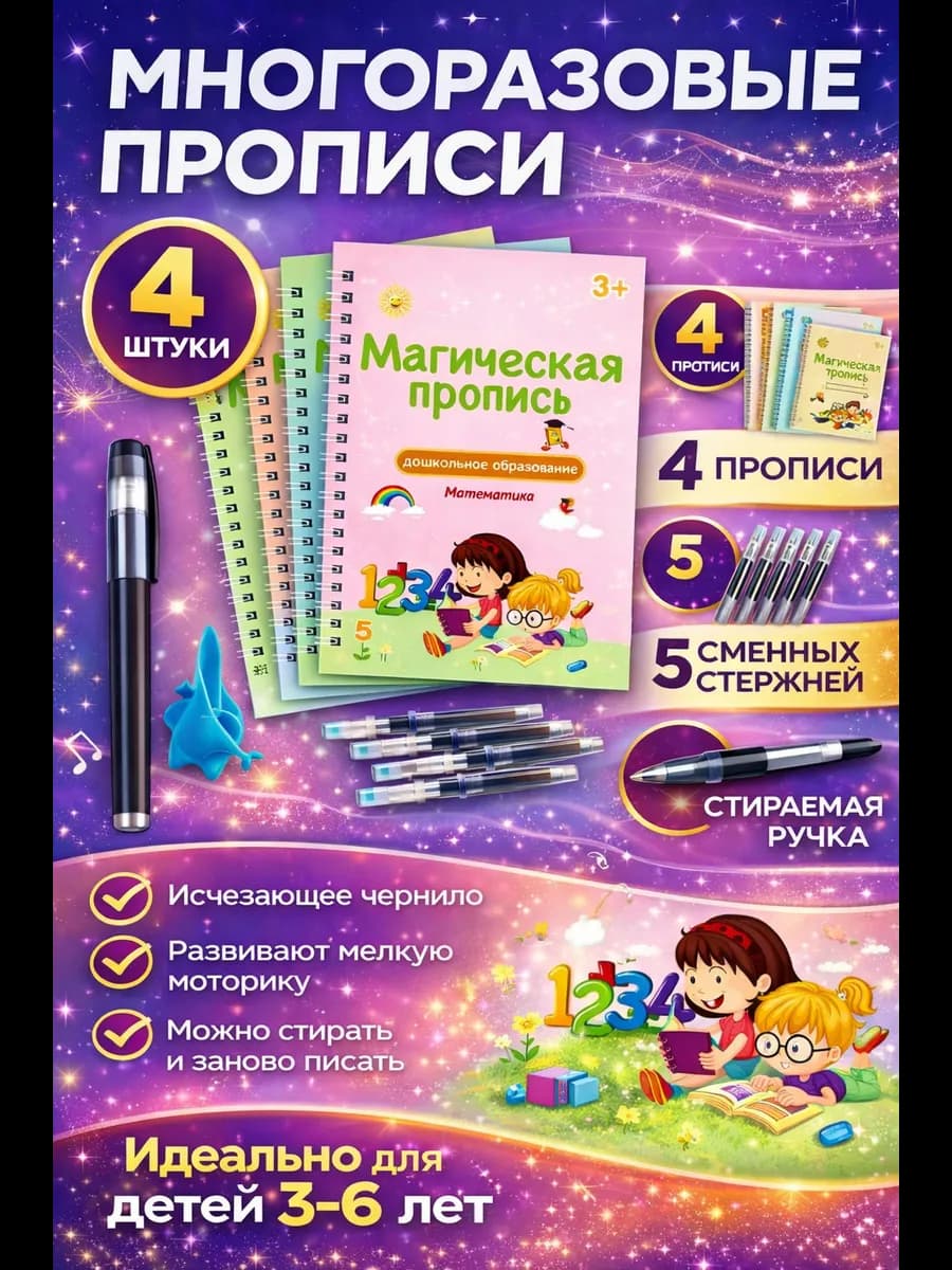 Магическая пропись многоразовые тетради пиши стирай для детй