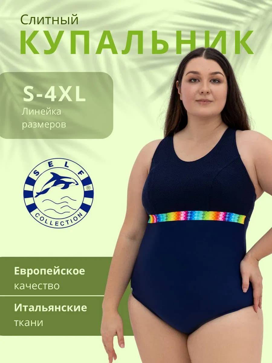 Купальник спортивный