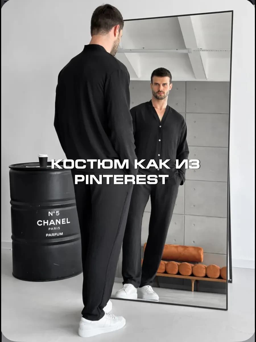 Костюм летний мужской