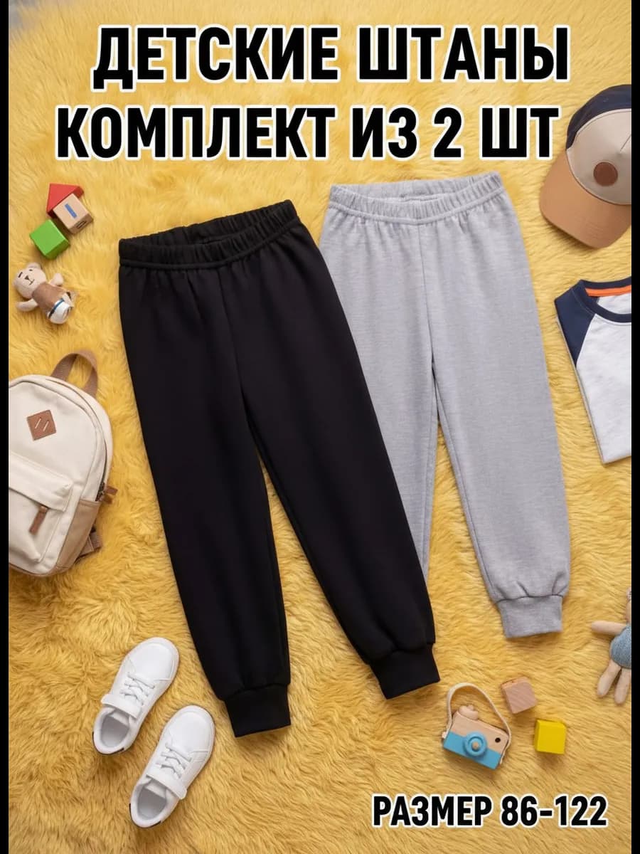Штаны для мальчика в садик