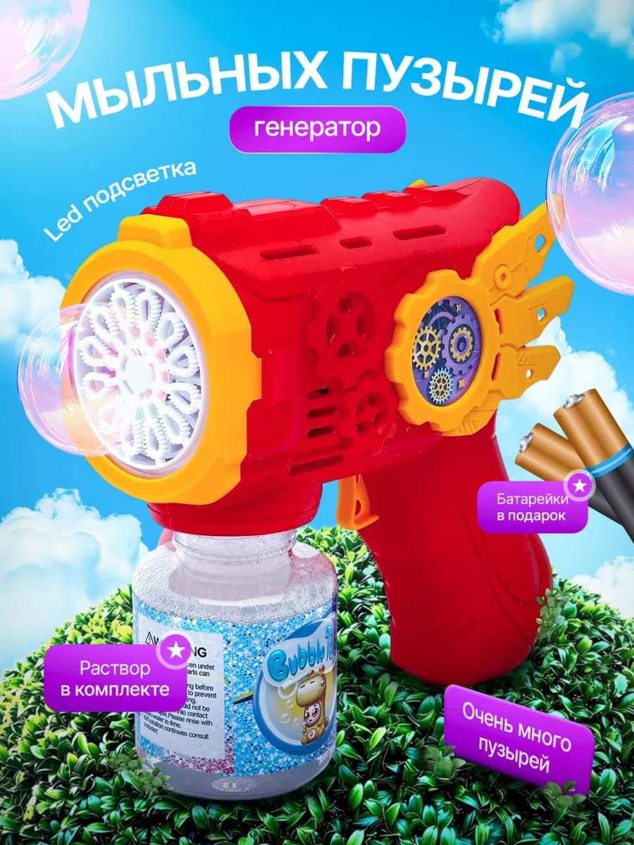 Пистолет генератор мыльных пузырей - фото 1