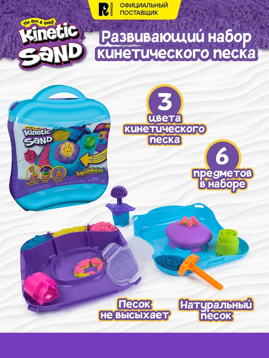 Кинэтик Сэнд. Игровой набор Сквиш
