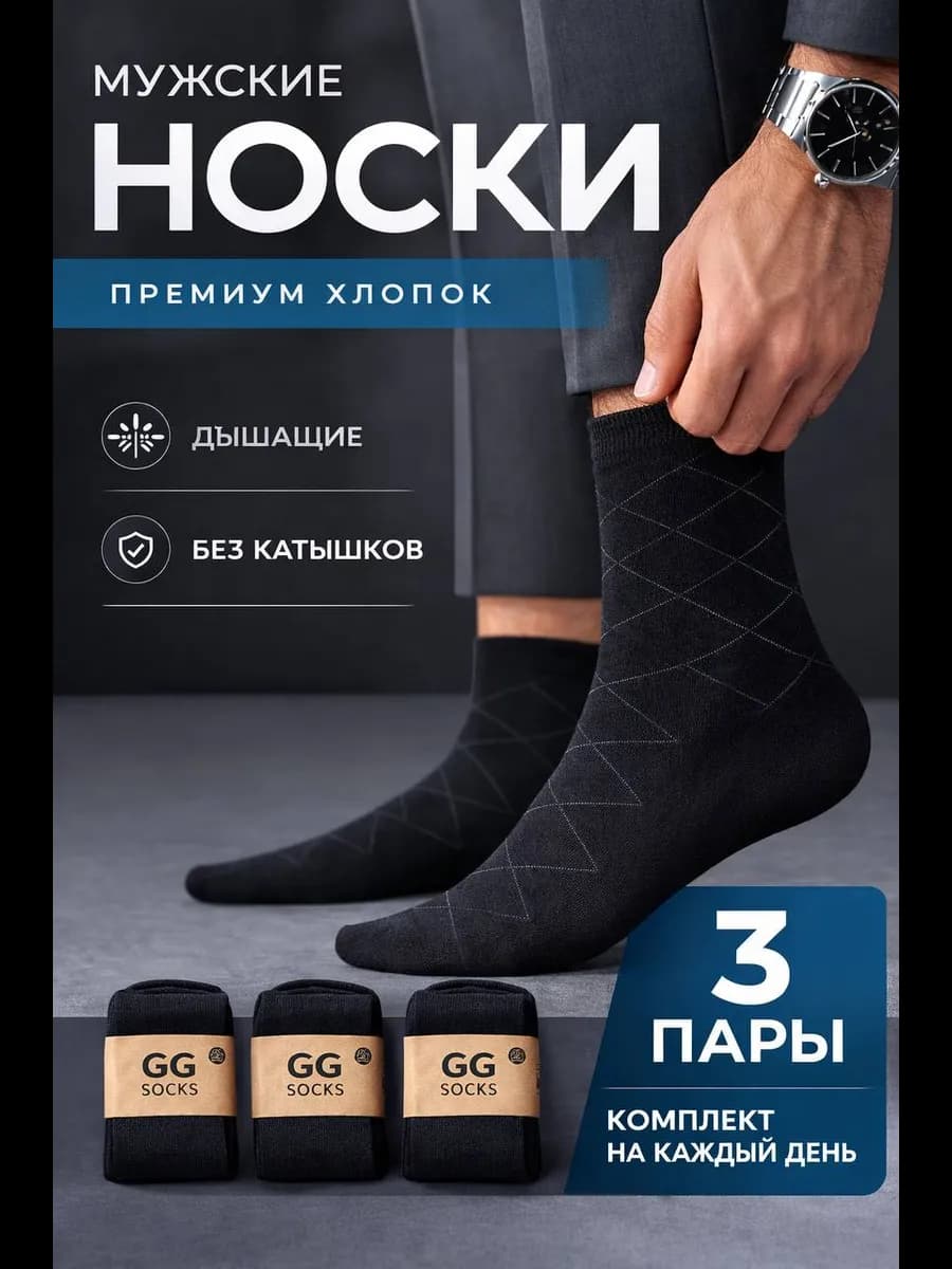 Носки высокие из хлопка набор 3 пары