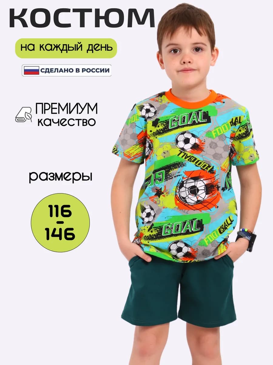 Костюм для мальчика с футболкой и шортами