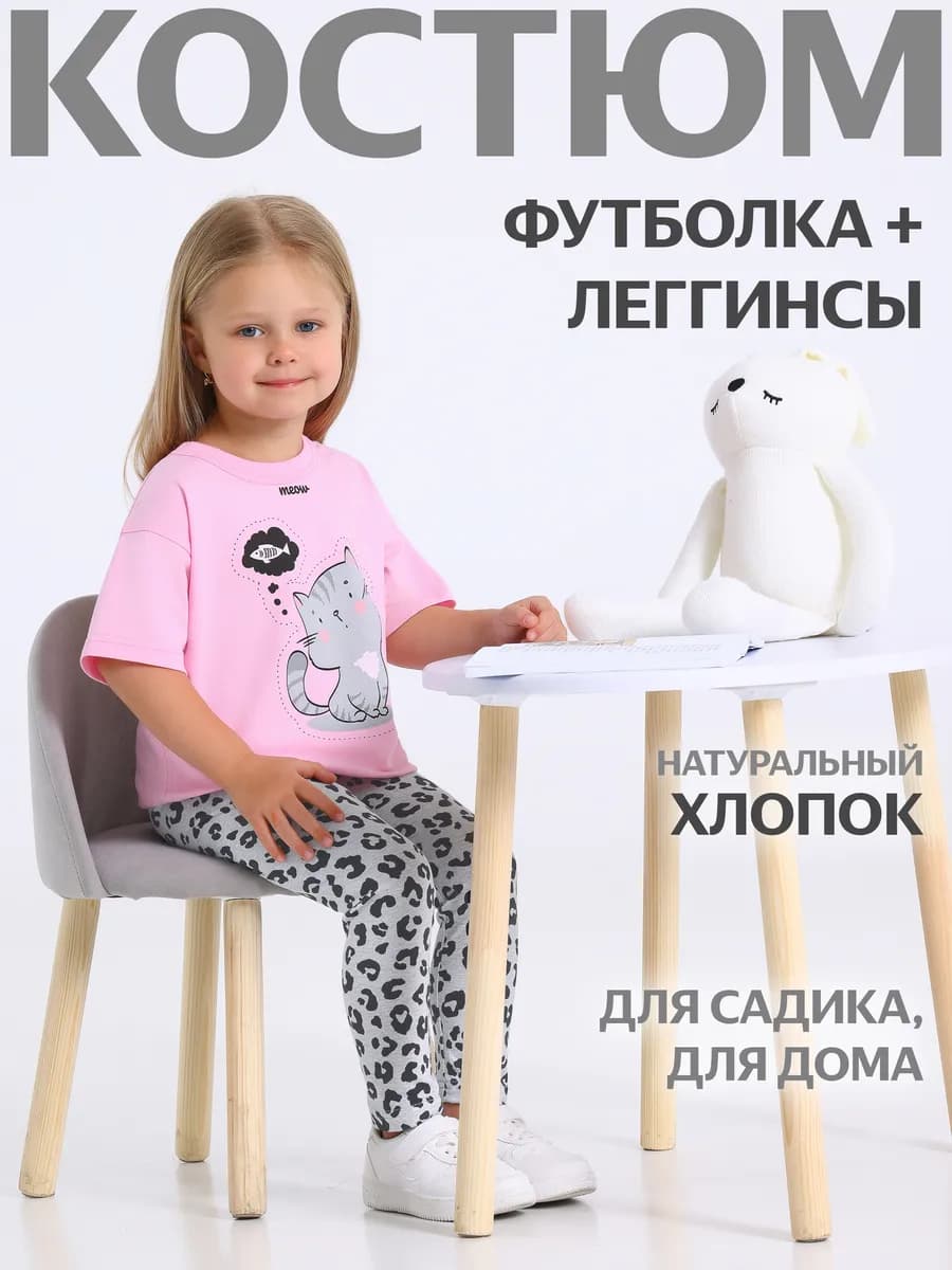 Костюм для девочки в садик футболка и леггинсы