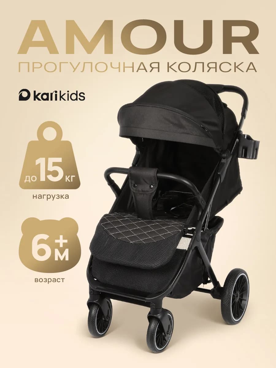Коляска прогулочная всесезонная AMOUR - фото 1