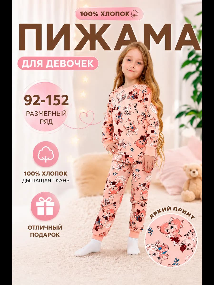 Пижама детская для девочки