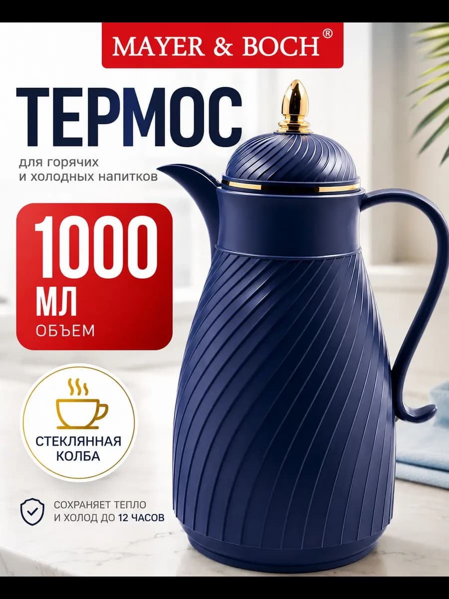 Термос 1 л