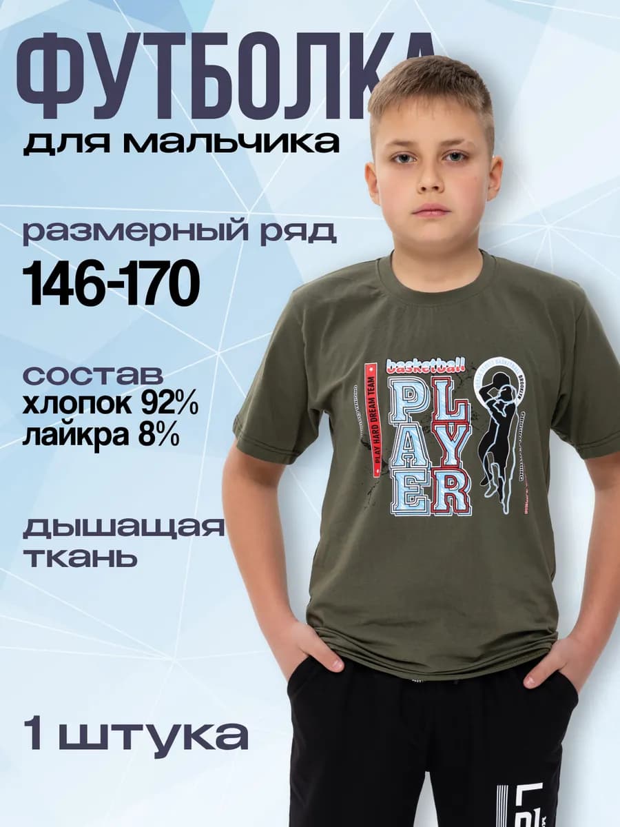 Футболка для подростка с принтом