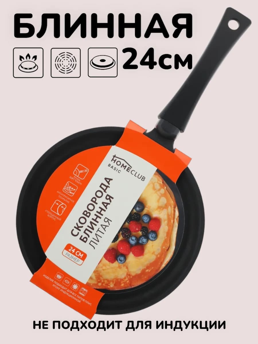 Сковорода блинная антипригарная литая 24см