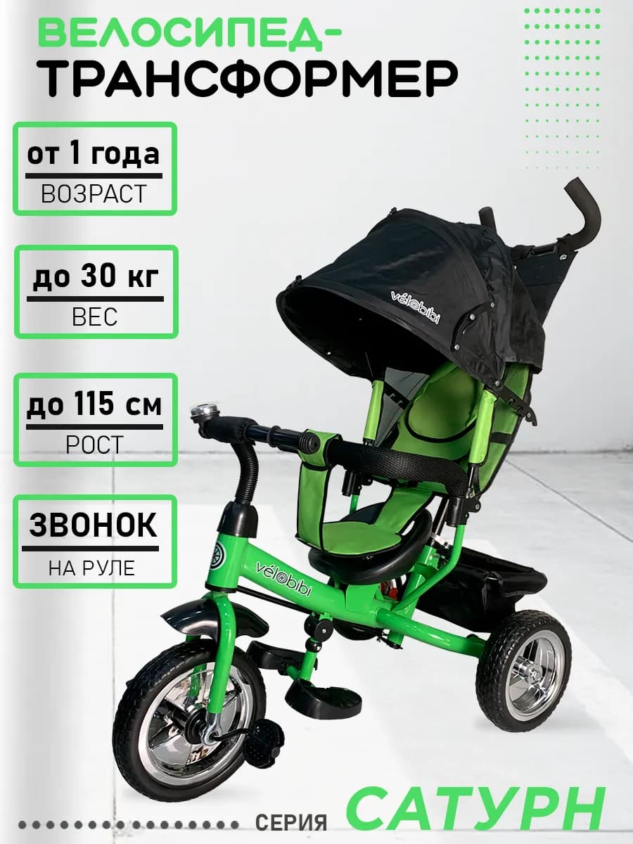 Велосипед детский с ручкой