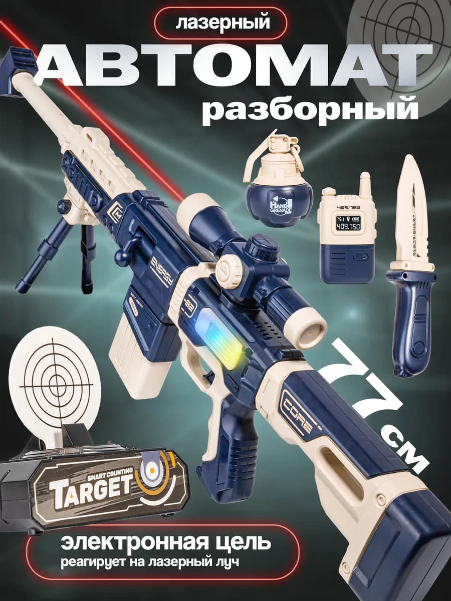 Лазерный магнитный детский разборный автомат с мишенью