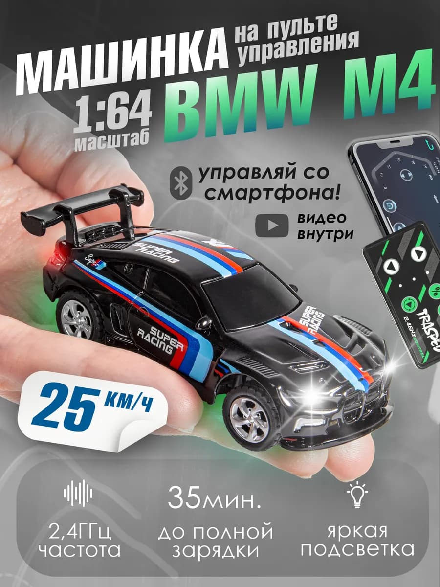 Карманная машинка на пульте управления маленькая с телефона
