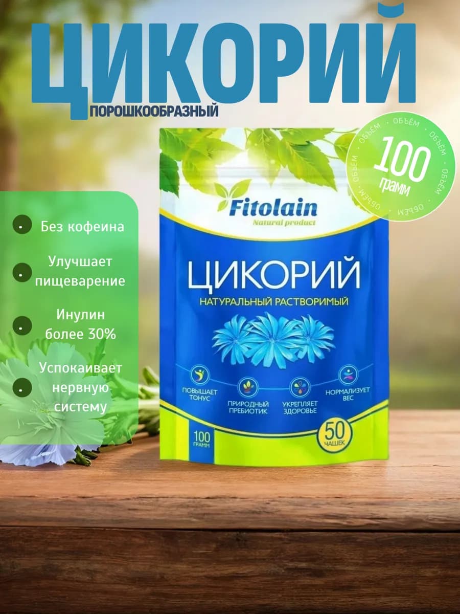 Цикорий растворимый порошкообразный Fitolain 100г - фото 1