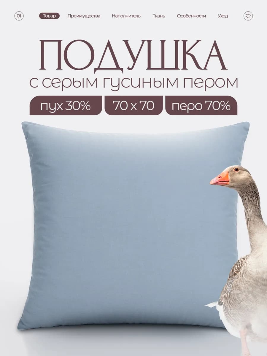 Подушка 70x70 см пух-перо