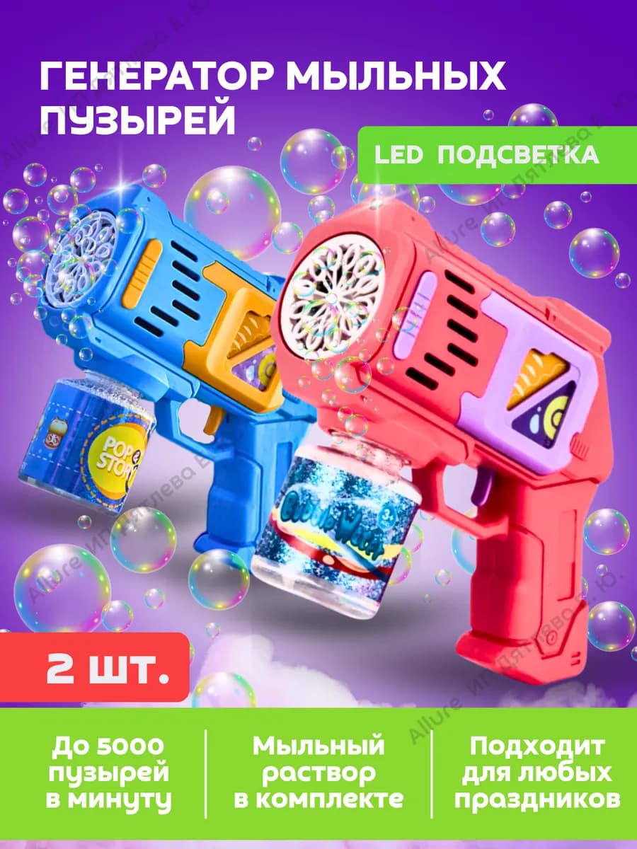 Генератор мыльных пузырей-2 шт