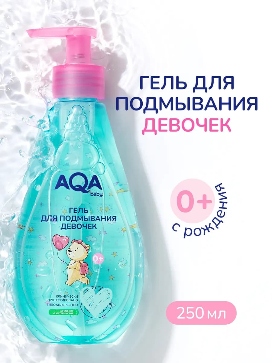 Гель для подмывания девочек, 250 мл AQA