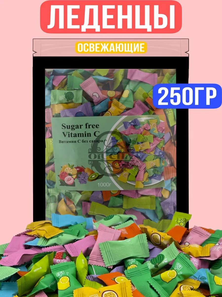 Конфеты леденцовые освежающие без сахара 250гр