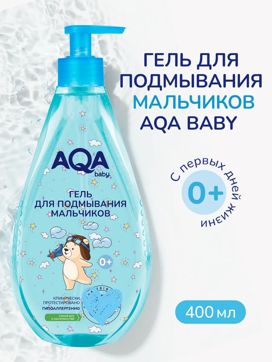 Гель для подмывания мальчиков, 400 мл AQA