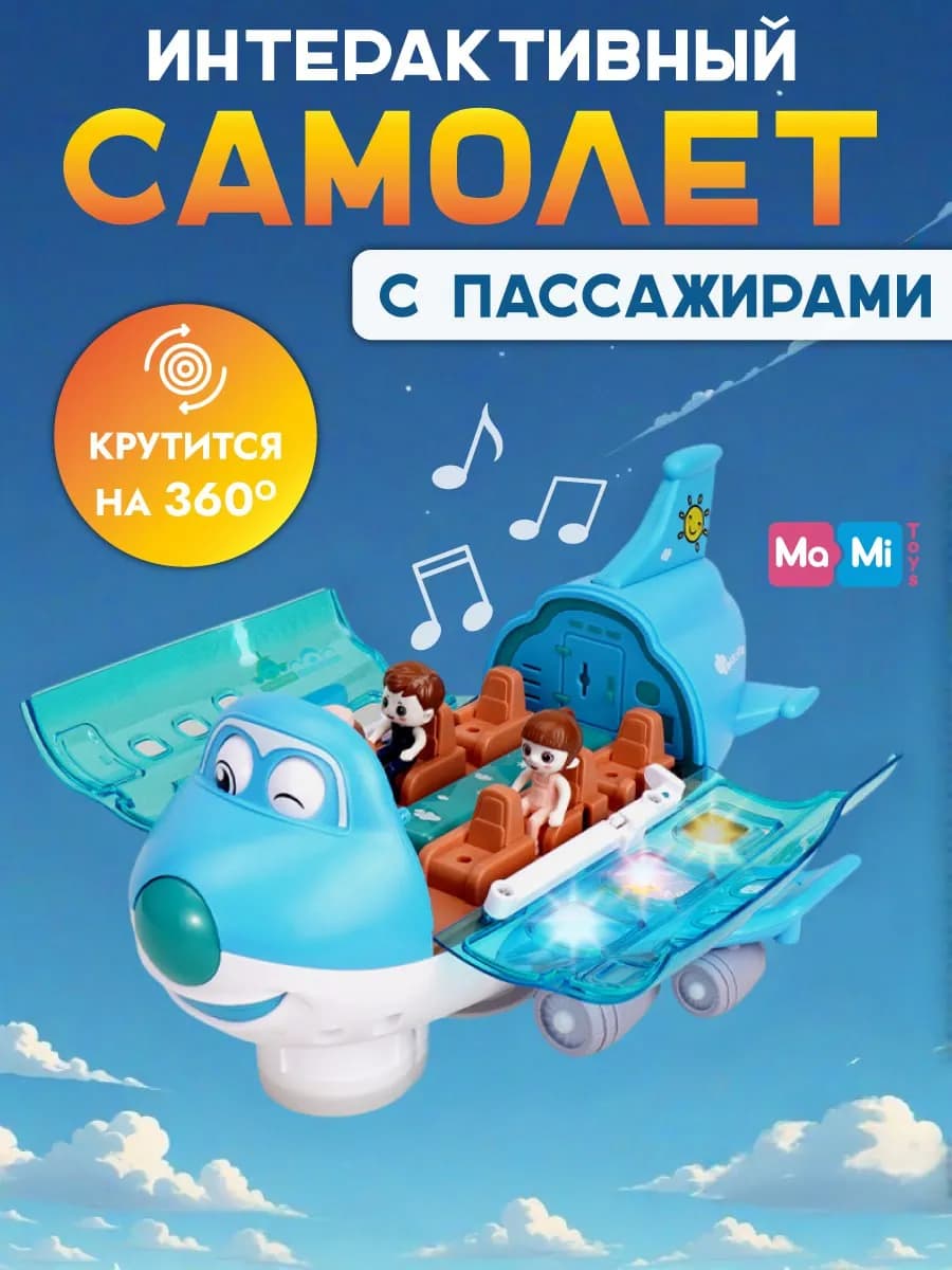 Музыкальный самолет игрушка