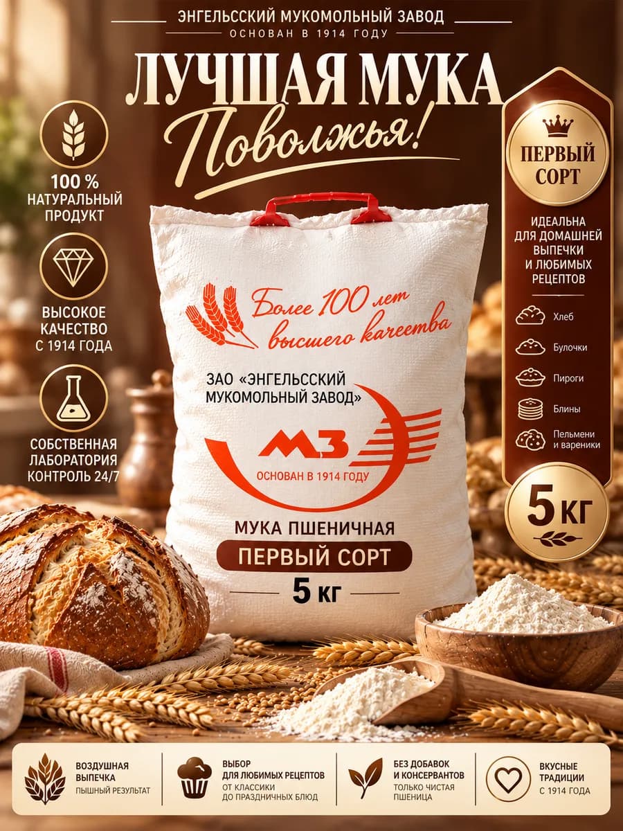 Мука пшеничная хлебопекарная первый сорт 5 кг