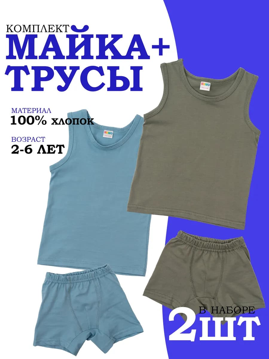 Комплект майка и трусы 2 шт