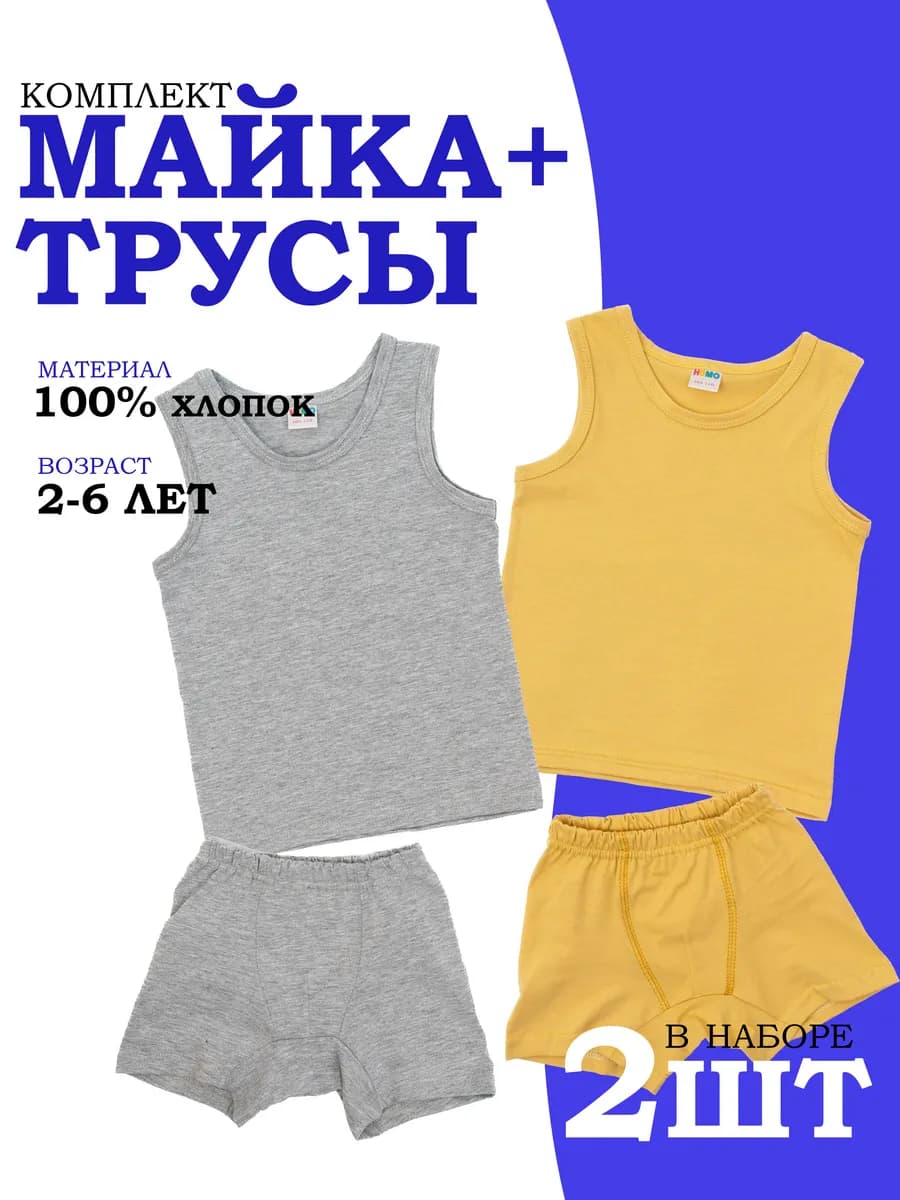 Комплект майка и трусы 2 шт
