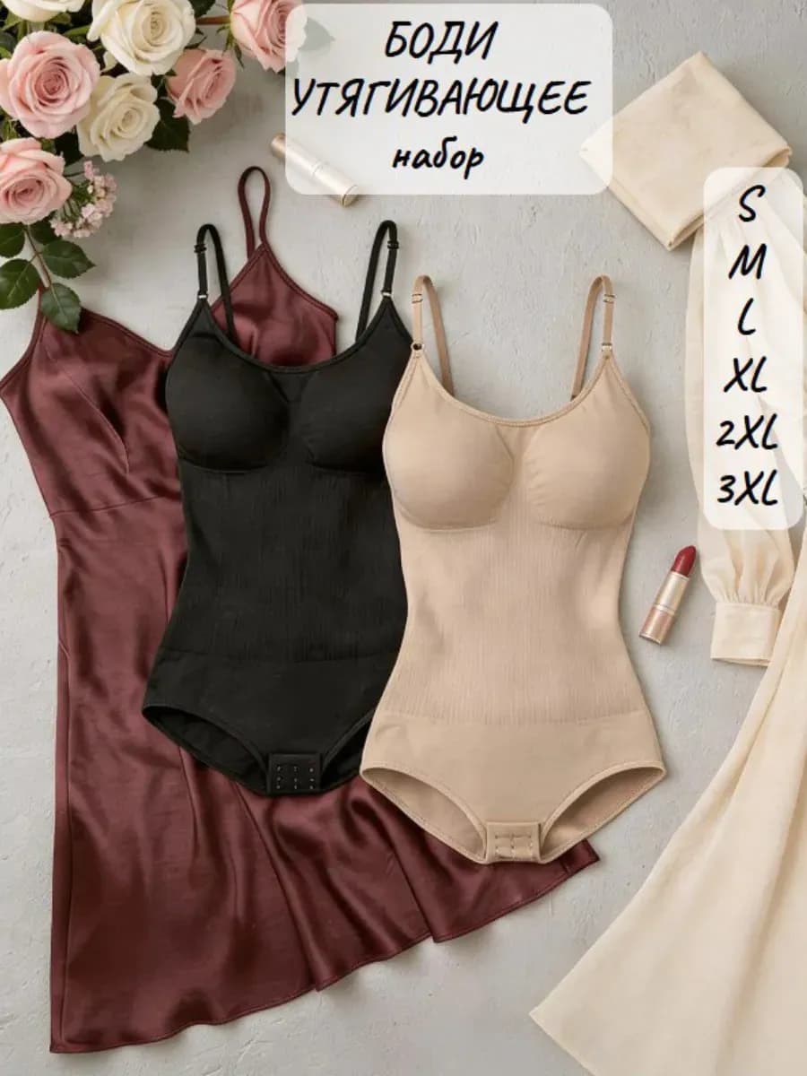 Корректирующие утягивающее белье боди большие размеры набор