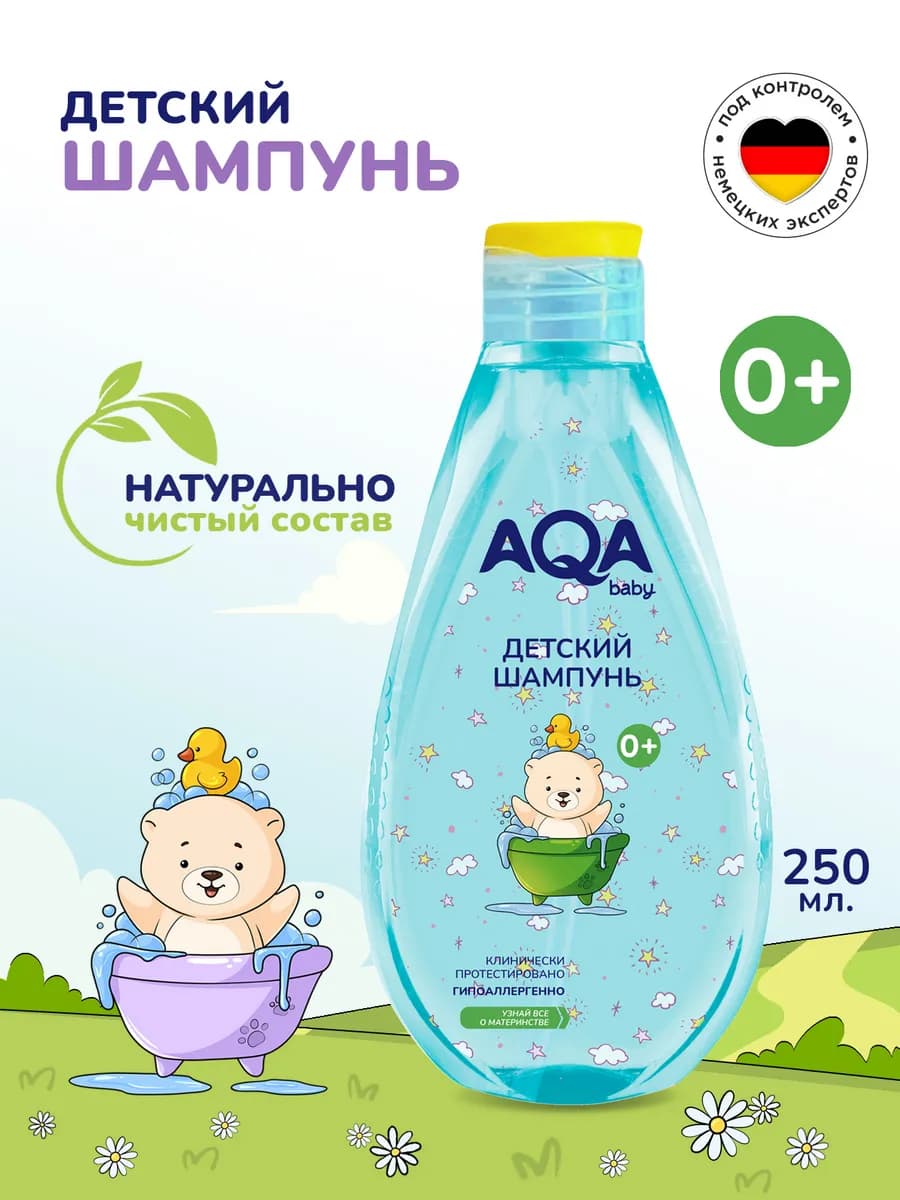 Детский шампунь 0+ 250 мл AQA