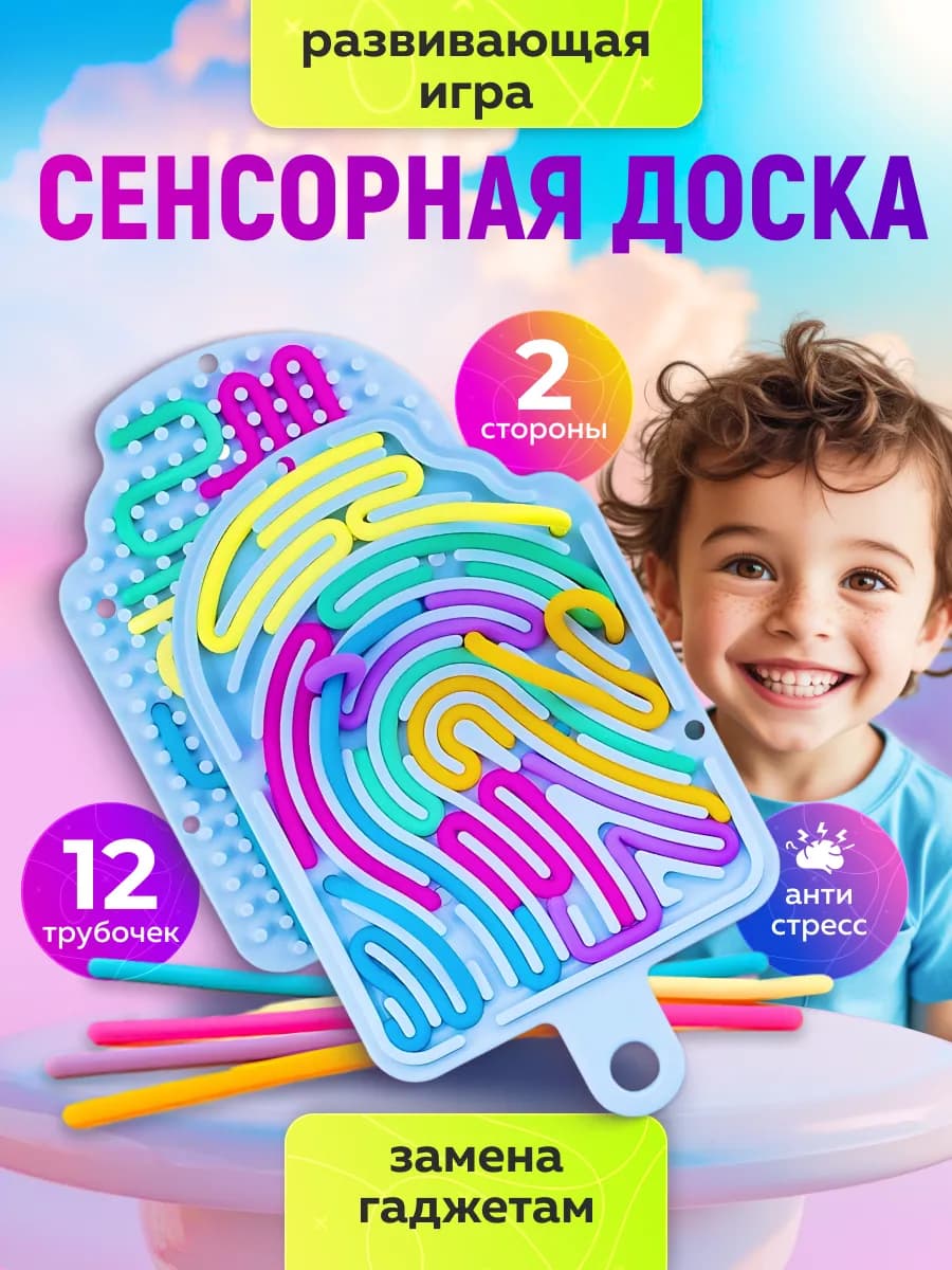 Настольная игра развивающая сенсорная доска антистресс