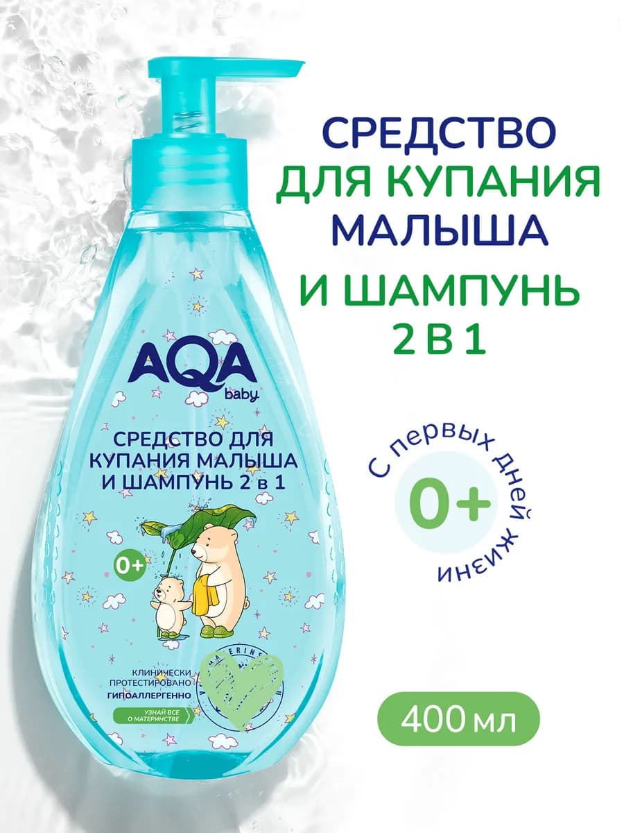 Гель для купания малыша и шампунь 2 в 1, 400 мл AQA
