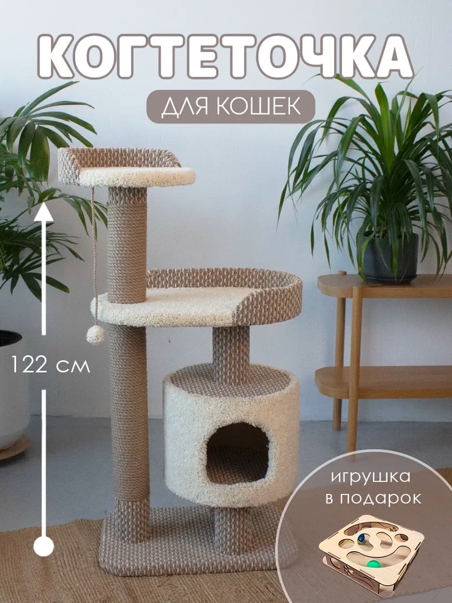 Когтеточка джутовая для кошки с домиком Милан, цвет бежевый