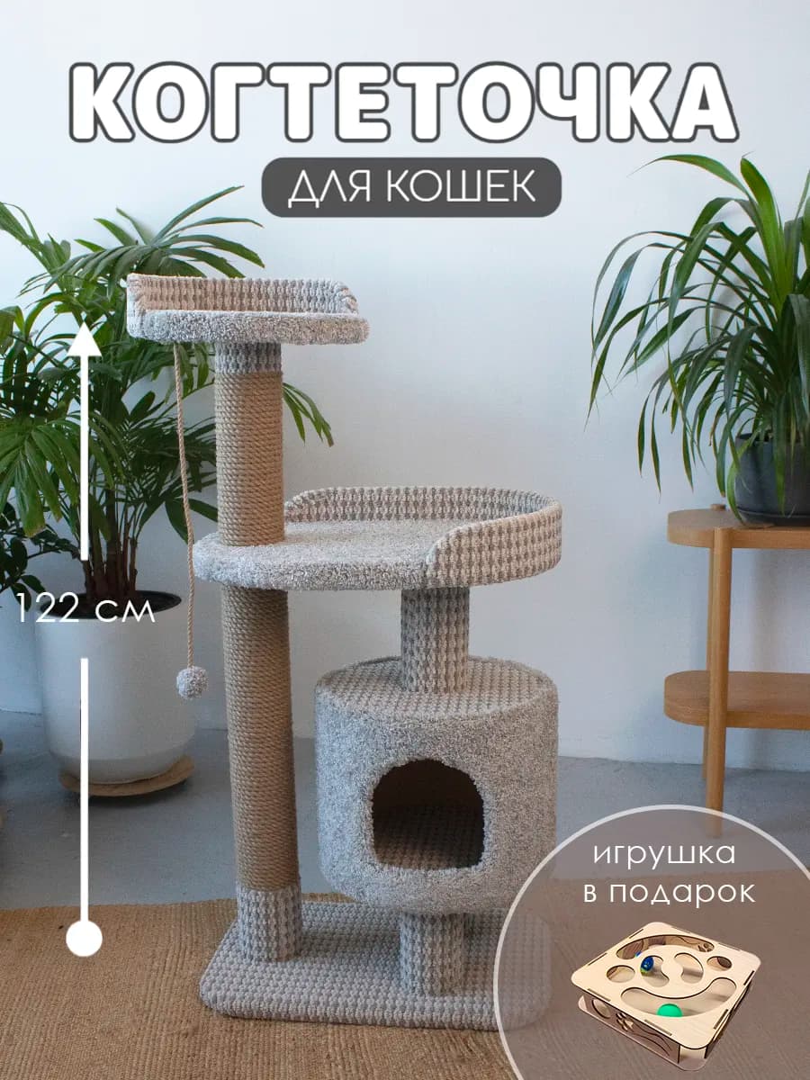 Когтеточка джутовая для кошки с домиком Милан, цвет серый