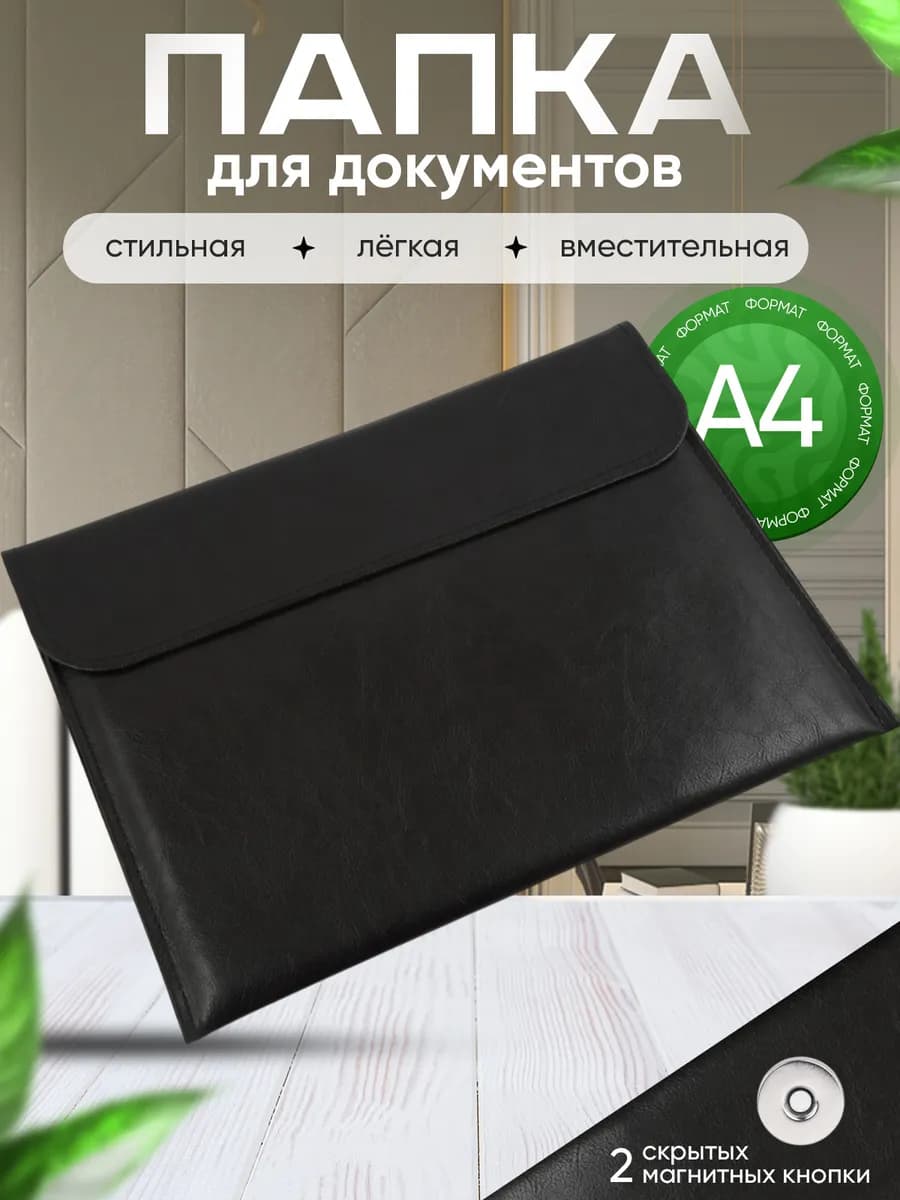 Папка для документов и бумаг А4 канцелярская
