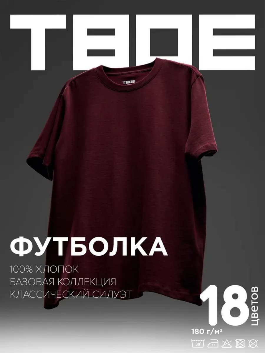 Плотная базовая классическая футболка - фото 1
