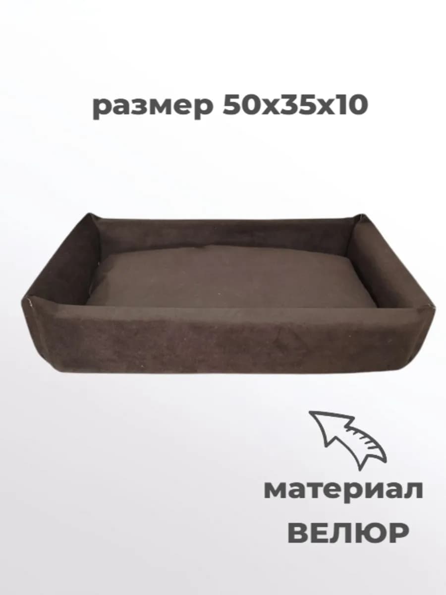 Лежанка для кошек и собак мелких пород, 50х35х10