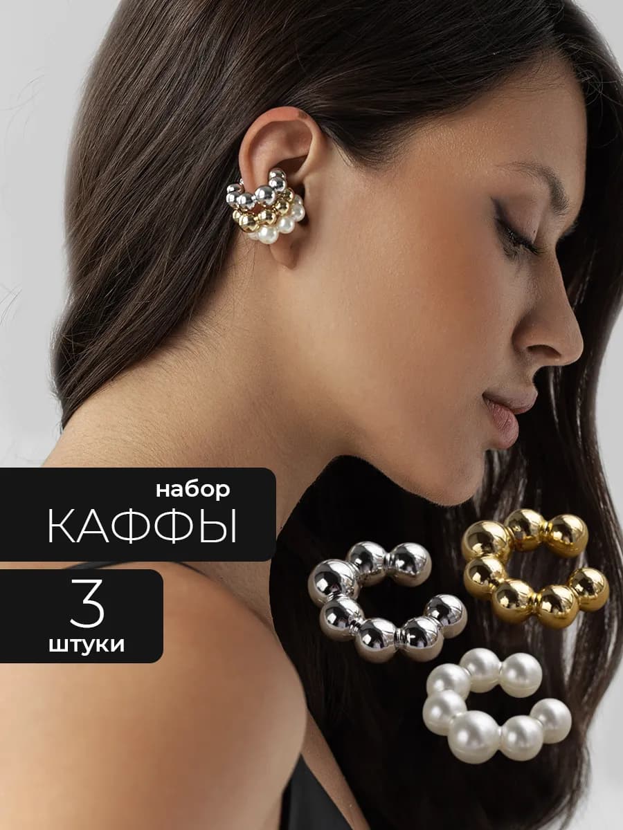 Серьги каффы без прокола на уши бижутерия